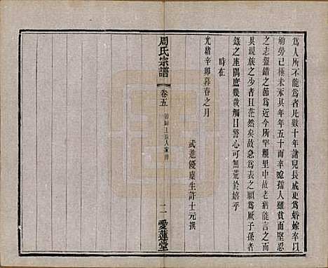 [下载][蒋湾桥周氏宗谱]江苏周氏(共十四卷)__民国四年（1915）_五.pdf