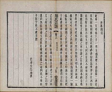 [下载][蒋湾桥周氏宗谱]江苏周氏(共十四卷)__民国四年（1915）_六.pdf