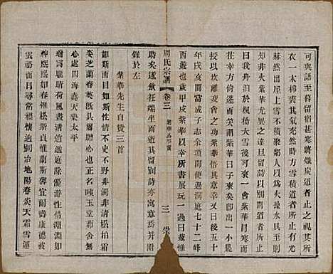 [下载][周氏宗谱]中国周氏(共十二卷)__清光绪三十年（1904）_三.pdf