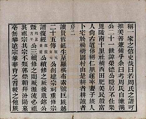 [下载][毘陵周氏宗谱]江苏周氏(共六卷)__清光绪三十年（1904）_一.pdf