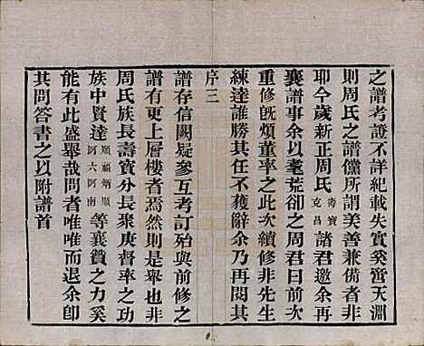 [下载][毘陵周氏宗谱]江苏周氏(共六卷)__清光绪三十年（1904）_一.pdf