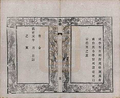 [下载][毘陵周氏宗谱]江苏周氏(共六卷)__清光绪三十年（1904）_二.pdf