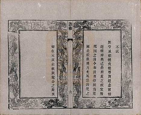 [下载][毘陵周氏宗谱]江苏周氏(共六卷)__清光绪三十年（1904）_二.pdf