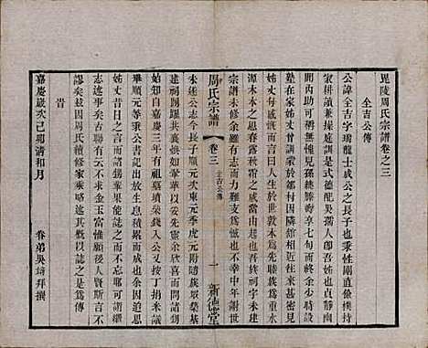 [下载][毘陵周氏宗谱]江苏周氏(共六卷)__清光绪三十年（1904）_三.pdf