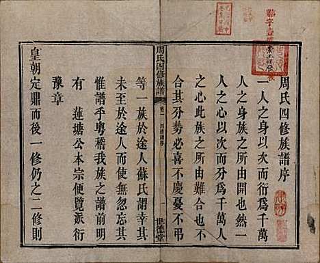 [下载][周氏四修族谱]中国周氏(共十二卷)__清光绪十一年（1885）_一.pdf