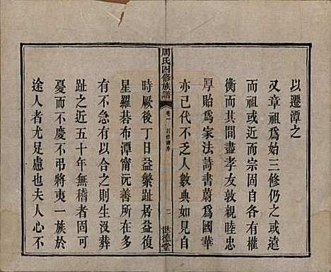 [下载][周氏四修族谱]中国周氏(共十二卷)__清光绪十一年（1885）_一.pdf