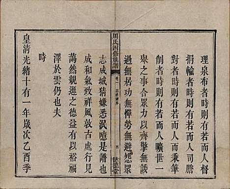 [下载][周氏四修族谱]中国周氏(共十二卷)__清光绪十一年（1885）_一.pdf