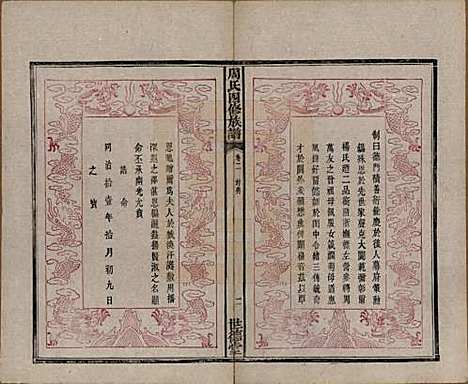 [下载][周氏四修族谱]中国周氏(共十二卷)__清光绪十一年（1885）_二.pdf