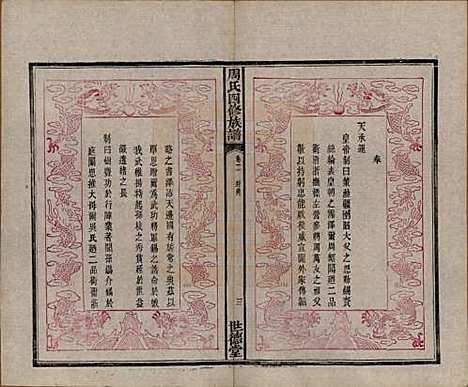 [下载][周氏四修族谱]中国周氏(共十二卷)__清光绪十一年（1885）_二.pdf