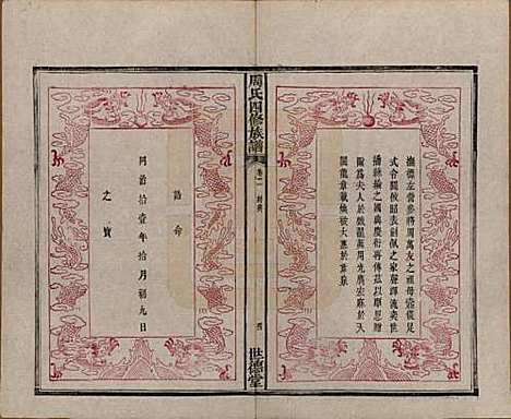 [下载][周氏四修族谱]中国周氏(共十二卷)__清光绪十一年（1885）_二.pdf