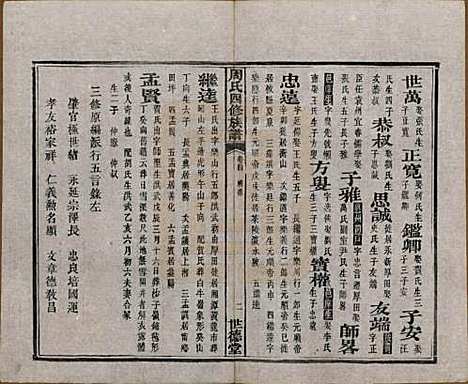 [下载][周氏四修族谱]中国周氏(共十二卷)__清光绪十一年（1885）_四.pdf