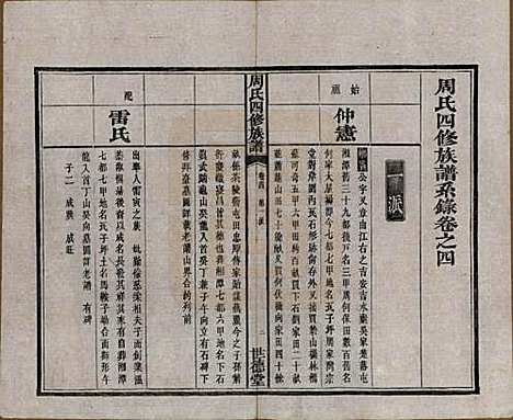 [下载][周氏四修族谱]中国周氏(共十二卷)__清光绪十一年（1885）_四.pdf