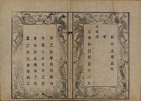 [下载][锡山周氏宗谱]江苏周氏(共十二卷)__清光绪十一年（1885）_二.pdf