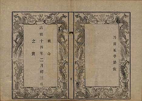 [下载][锡山周氏宗谱]江苏周氏(共十二卷)__清光绪十一年（1885）_二.pdf