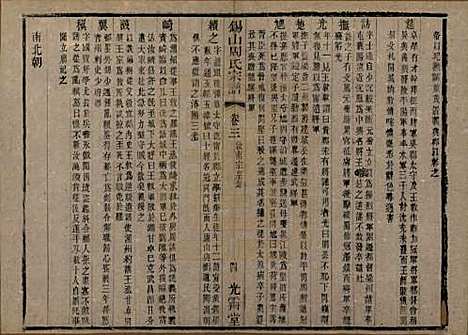 [下载][锡山周氏宗谱]江苏周氏(共十二卷)__清光绪十一年（1885）_三.pdf