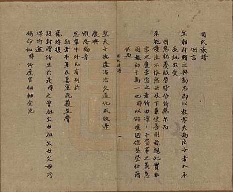 [下载][周氏族谱]云南周氏(共三卷首一卷)__清乾隆五十八年（1793）_一.pdf