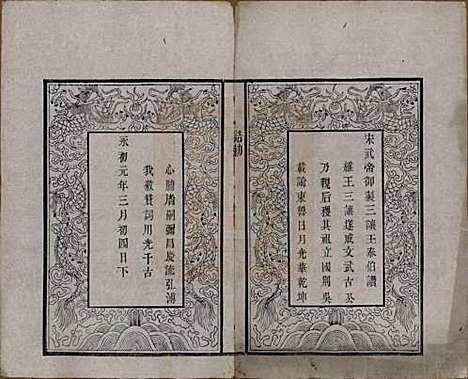 [下载][锡山周氏宗谱]江苏周氏(共十六卷)__清同治九年（1870）_二.pdf