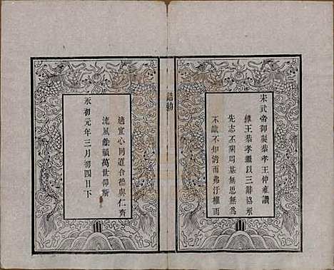 [下载][锡山周氏宗谱]江苏周氏(共十六卷)__清同治九年（1870）_二.pdf