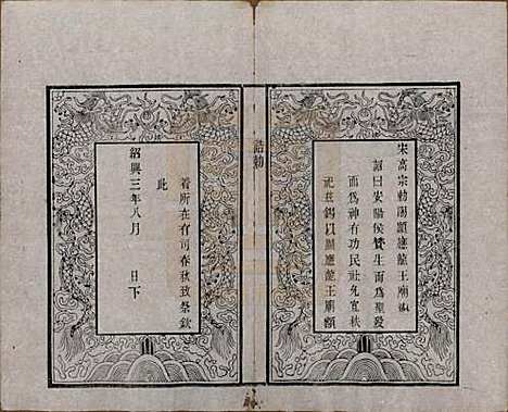 [下载][锡山周氏宗谱]江苏周氏(共十六卷)__清同治九年（1870）_二.pdf