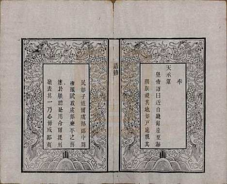 [下载][锡山周氏宗谱]江苏周氏(共十六卷)__清同治九年（1870）_二.pdf