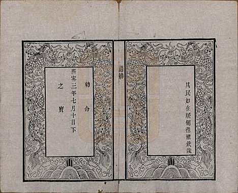 [下载][锡山周氏宗谱]江苏周氏(共十六卷)__清同治九年（1870）_二.pdf