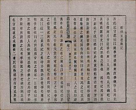 [下载][锡山周氏宗谱]江苏周氏(共十六卷)__清同治九年（1870）_三.pdf