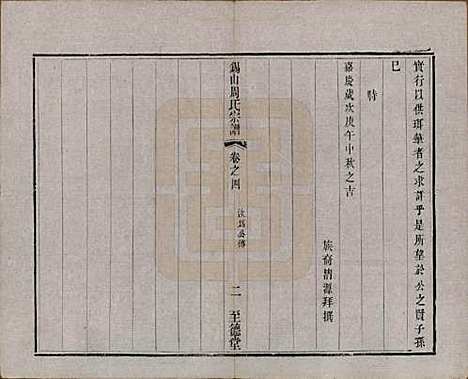 [下载][锡山周氏宗谱]江苏周氏(共十六卷)__清同治九年（1870）_四.pdf