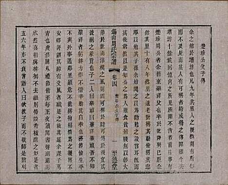 [下载][锡山周氏宗谱]江苏周氏(共十六卷)__清同治九年（1870）_四.pdf