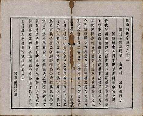 [下载][锡山周氏宗谱]江苏周氏(共十六卷)__清同治九年（1870）_十三.pdf