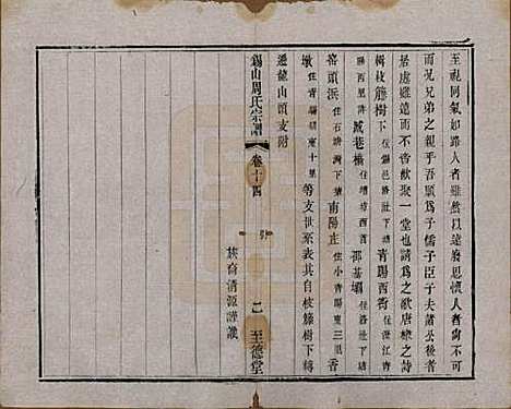 [下载][锡山周氏宗谱]江苏周氏(共十六卷)__清同治九年（1870）_十四.pdf