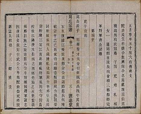 [下载][周氏宗谱]中国周氏(共六卷)__清宣统元年（1909）_二.pdf