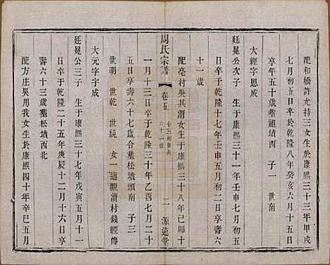 [下载][周氏宗谱]中国周氏(共六卷)__清宣统元年（1909）_五.pdf