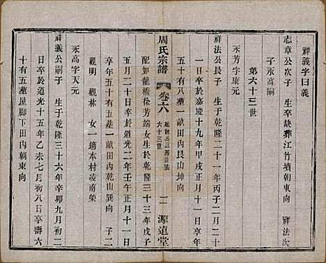 [下载][周氏宗谱]中国周氏(共六卷)__清宣统元年（1909）_六.pdf