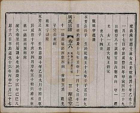 [下载][周氏宗谱]中国周氏(共六卷)__清宣统元年（1909）_六.pdf