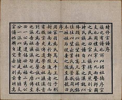 [下载][锡山周氏世谱]江苏周氏(共十六卷)__清宣统元年（1909）_一.pdf