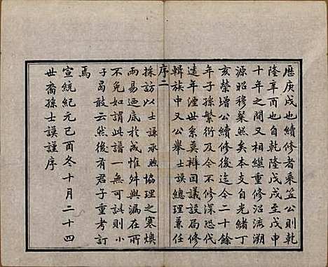 [下载][锡山周氏世谱]江苏周氏(共十六卷)__清宣统元年（1909）_一.pdf