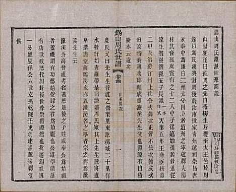 [下载][锡山周氏世谱]江苏周氏(共十六卷)__清宣统元年（1909）_四.pdf