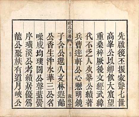 [下载][祝氏宗谱]安徽祝氏(共六卷)__清嘉庆二十年（1815）_一.pdf