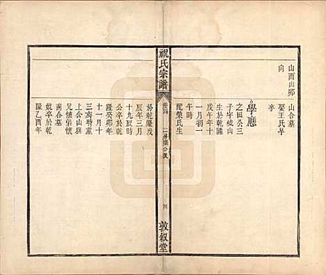 [下载][祝氏宗谱]安徽祝氏(共六卷)__清嘉庆二十年（1815）_四.pdf