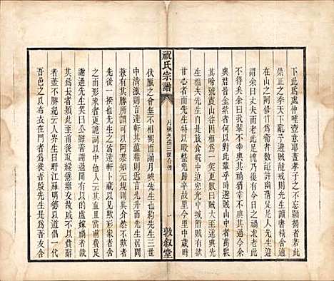 [下载][祝氏宗谱]安徽祝氏(共六卷)__清嘉庆二十年（1815）_六.pdf