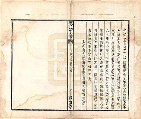 [下载][祝氏宗谱]安徽祝氏(共六卷)__清嘉庆二十年（1815）_六.pdf