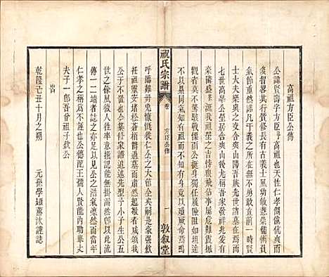 [下载][祝氏宗谱]安徽祝氏(共六卷)__清嘉庆二十年（1815）_六.pdf