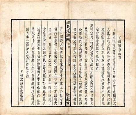 [下载][祝氏宗谱]安徽祝氏(共六卷)__清嘉庆二十年（1815）_六.pdf