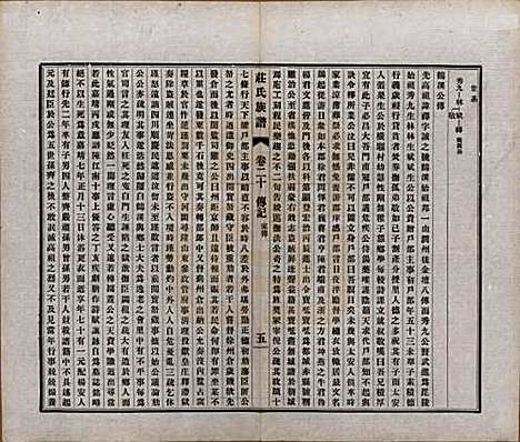 [下载][毘陵庄氏族谱]江苏庄氏(共二十三卷首一卷末一卷)__民国二十四年（1935）_二十.pdf