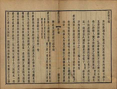 [下载][晋陵庄氏续修家谱]江苏庄氏__民国四年（1915）_十六.pdf