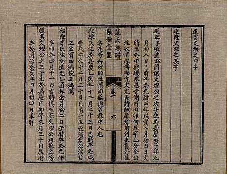 [下载][庄氏族谱]四川庄氏(共四卷)__清光绪二十八年（1902）_二.pdf