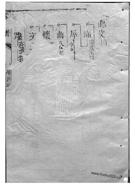 [下载][陆氏大宗世谱]崇明家谱_合卷.pdf