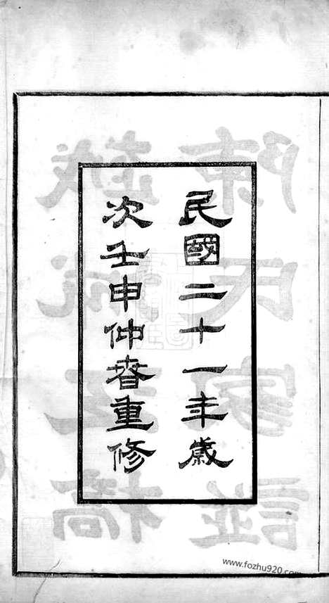 [下载][越城江桥陈氏宗谱]山阴家谱_四卷.pdf