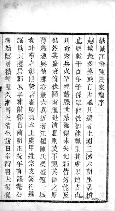 [下载][越城江桥陈氏宗谱]山阴家谱_四卷.pdf