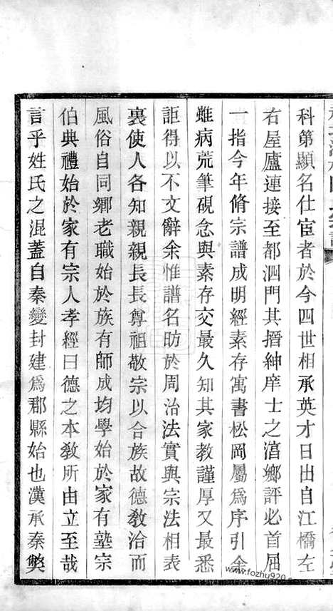 [下载][越城江桥陈氏宗谱]山阴家谱_四卷.pdf